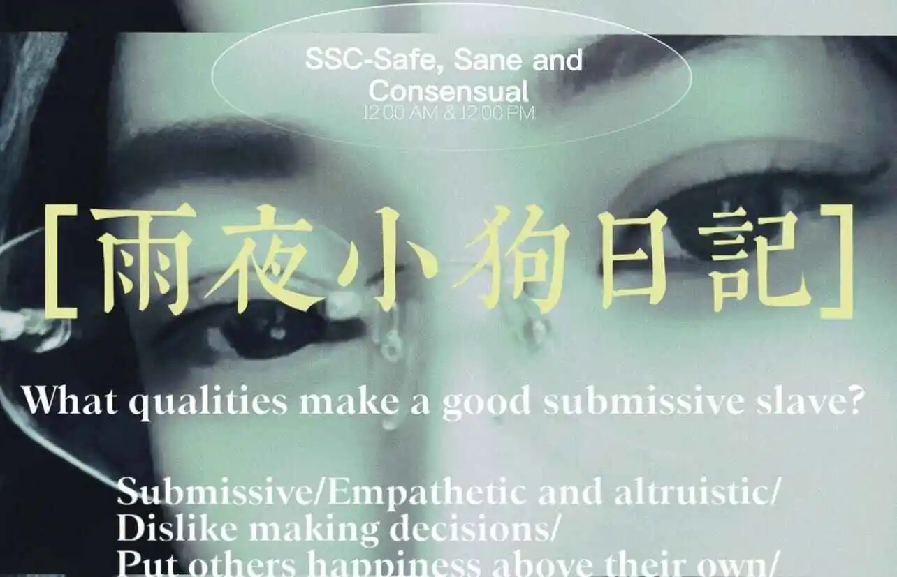 西檬之家-字母圈新人入圈指南：掌握BDSM核心术语与安全原则